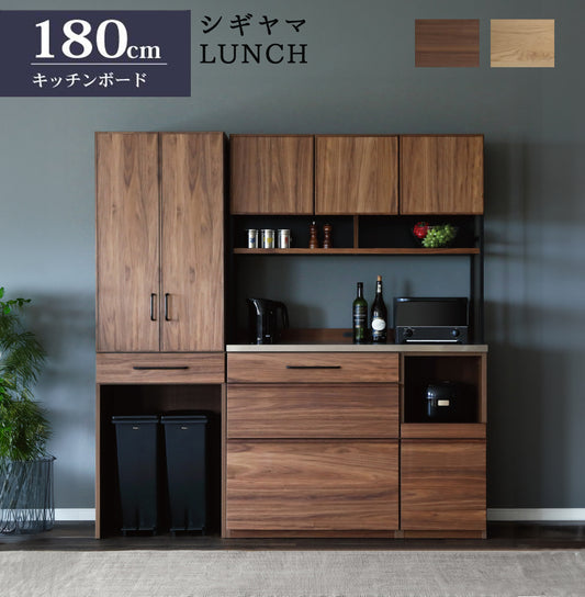 シギヤマ家具 キッチンボード 180cm LUNCH ランチ ダイニングボード 食器棚