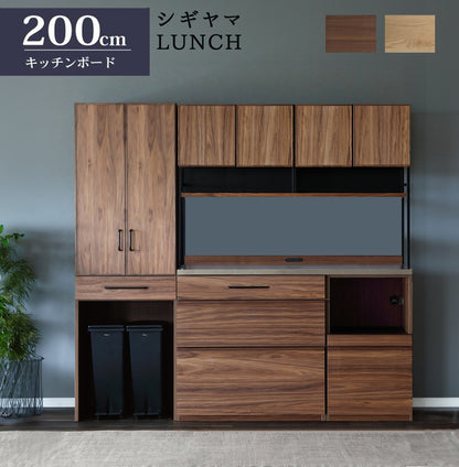 シギヤマ家具 キッチンボード 200cm LUNCH ランチ ダイニングボード 食器棚