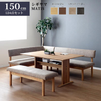 シギヤマ家具 LDダイニングセット 155cm MATIS マティス 4点セット リビングダイニング ソファ テーブルセット