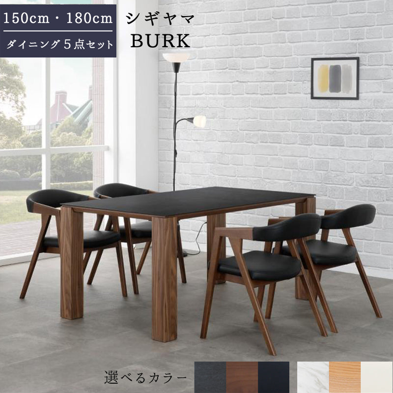 シギヤマ家具 ダイニング5点セット 150cm 180cm BURK ブルク セラミック天板 2色対応