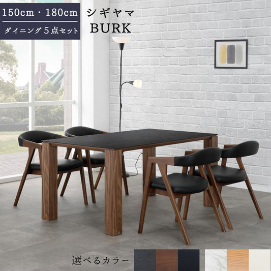 シギヤマ家具 ダイニング5点セット 150cm 180cm BURK ブルク セラミック天板 2色対応