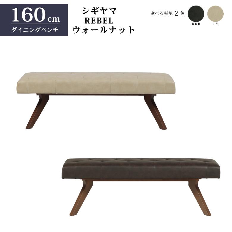 シギヤマ家具 LD セット ダイニングセット 180cm 4点セット レブル コーナー リビングダイニング テーブルセット REBEL ウォールナット 合皮