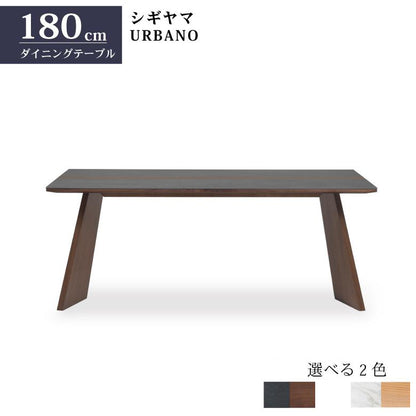 シギヤマ家具 ダイニングテーブル 180cm URBANO ウルバノ セラミック 無垢材 ブラック ホワイト 2色展開 食卓