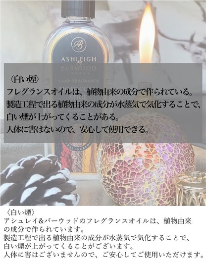 ルームフレグランス アシュレイ＆バーウッド フレグランスランプL ピーコックテイル