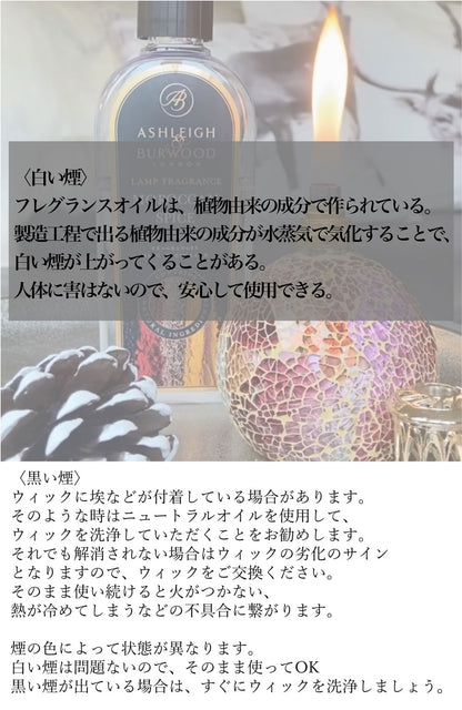 ルームフレグランス アシュレイ＆バーウッド フレグランスランプS ミッドナイトブロッサム