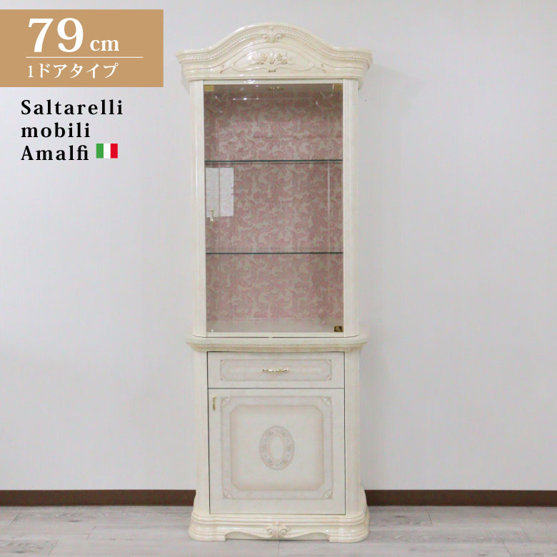 サルタレッリ アマルフィ 1ドアキャビネット アイボリー カップボード サイドボード