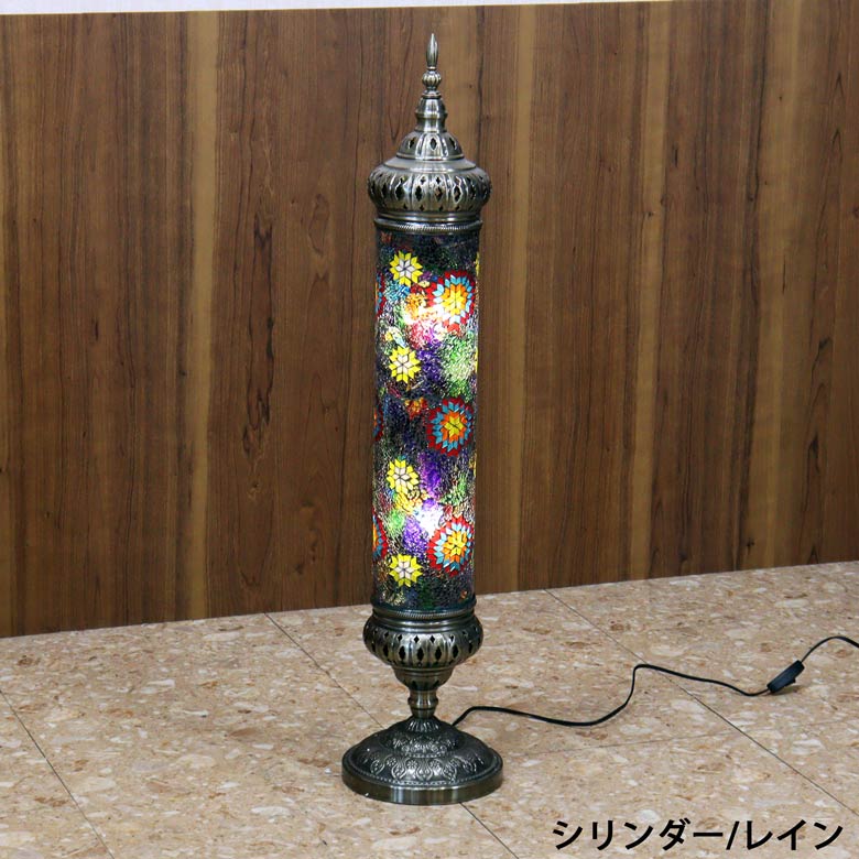 フロアスタンド シリンダー モザイクランプ トルコランプ ランプ スタンドライト