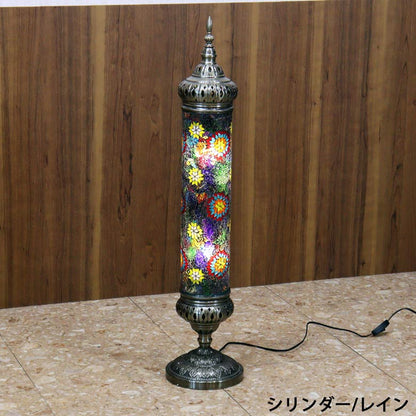 フロアスタンド シリンダー モザイクランプ トルコランプ ランプ スタンドライト