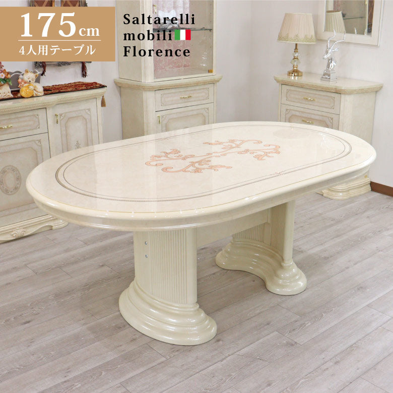サルタレッリ フローレンス ダイニングテーブル 175cm アイボリー