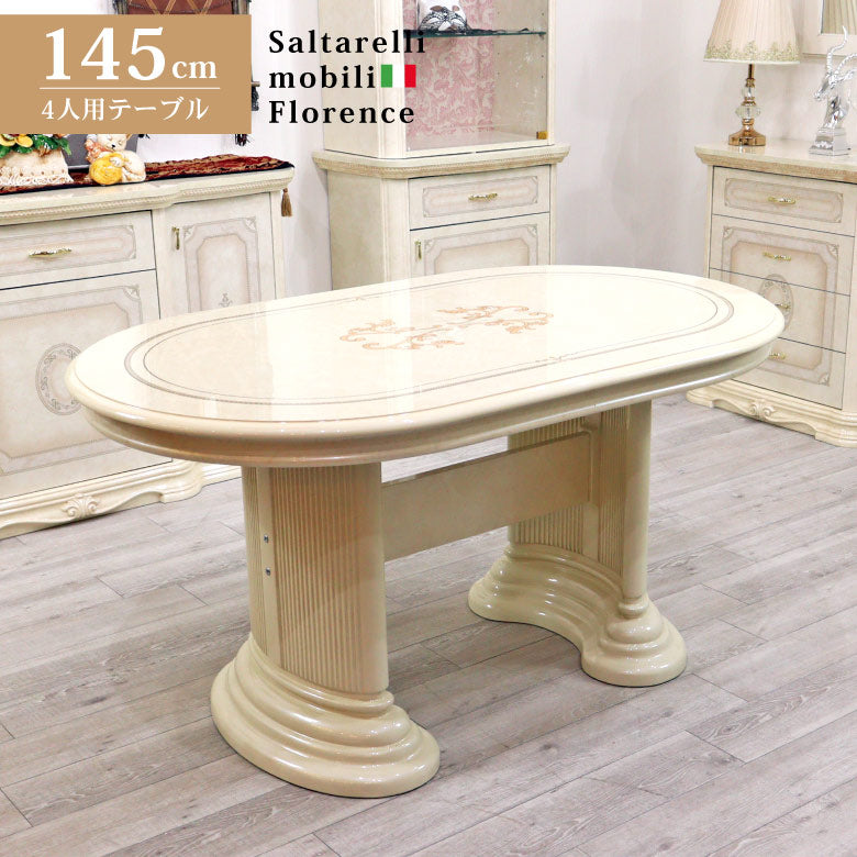 サルタレッリ フローレンス ダイニングテーブル 145cm アイボリー
