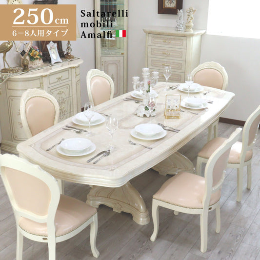 サルタレッリ アマルフィ ダイニングテーブル 250cm 伸長式 アイボリー