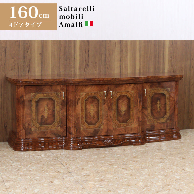 サルタレッリ アマルフィ 4ドアテレビボード ローボード  ウォールナット