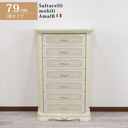 サルタレッリ アマルフィ 7段チェストアイボリー リビングチェスト