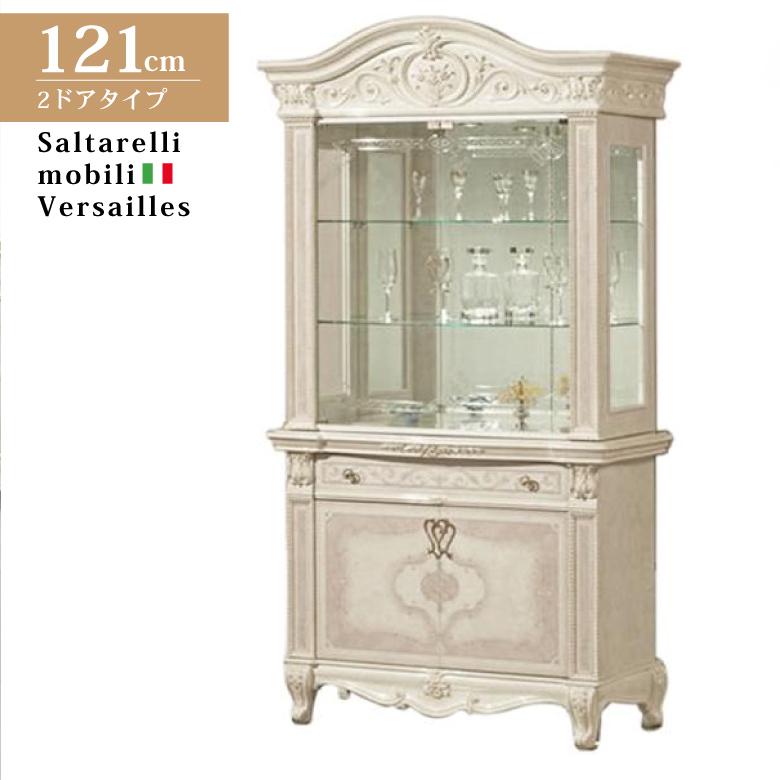 サルタレッリ ヴェルサイユ 2ドア キャビネット アイボリー 扉 カップボード