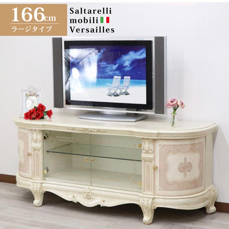 サルタレッリ ヴェルサイユ テレビボード 166cm アイボリー テレビ台 ローボード