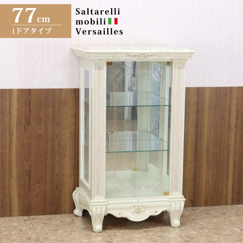 サルタレッリ ヴェルサイユ 1ドア ローキュリオケース アイボリー ガラスキャビネット