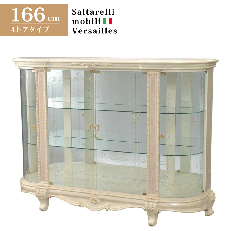 サルタレッリ ヴェルサイユ 4ドア ローキュリオケース アイボリー ガラスキャビネット