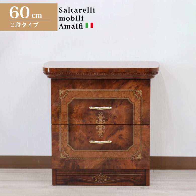 アウトレット サルタレッリ アマルフィ 2段チェスト 60cm ナイトテーブル  ウォールナット