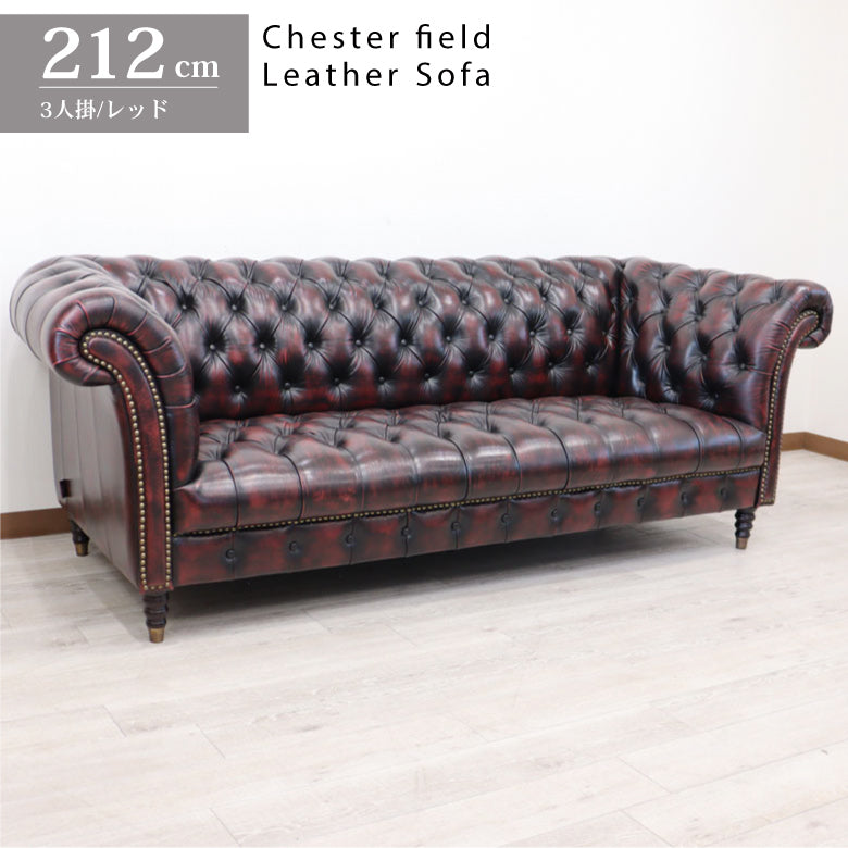 総革張りソファー チェスターフィールド 3人掛け レッド 三人掛け 本革