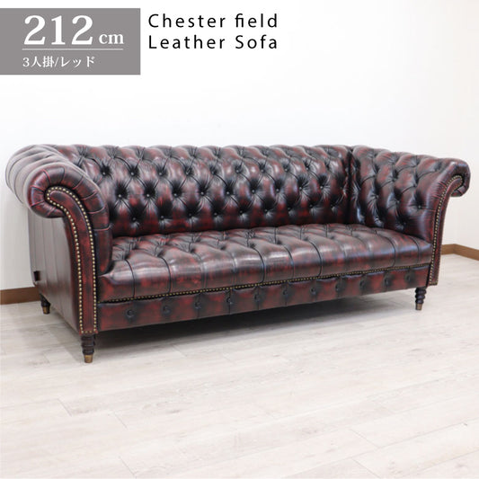 総革張りソファー チェスターフィールド 3人掛け レッド 三人掛け 本革