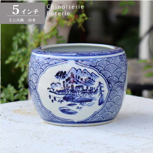 水鉢 山水 5号 ミニ火鉢 鉢カバー プランターカバー メダカ鉢
