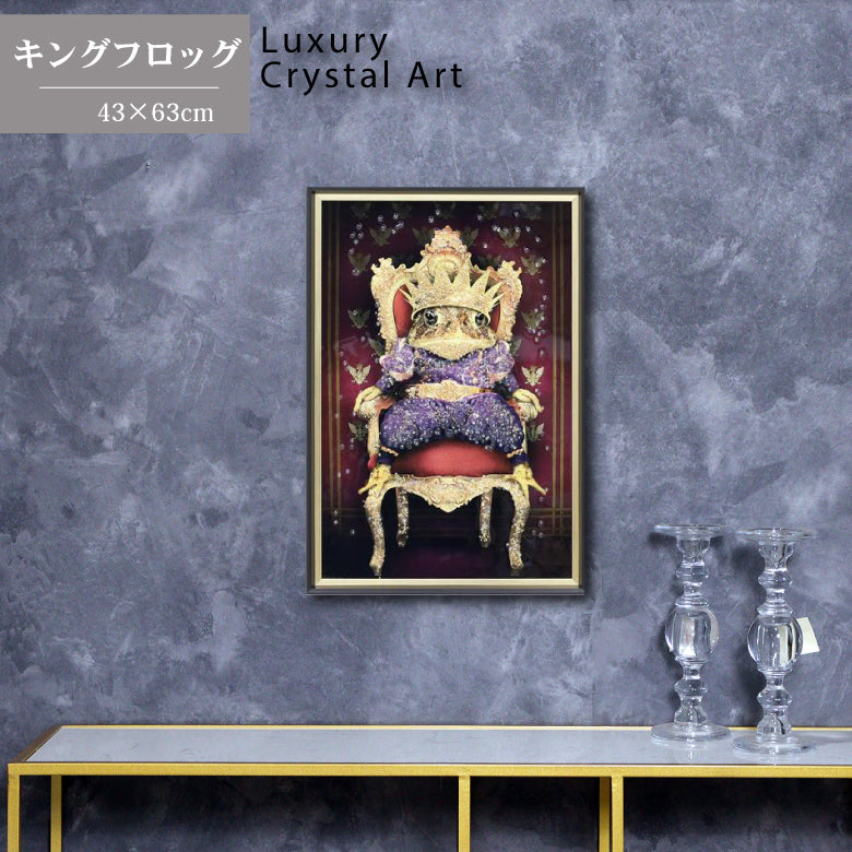 アートフレーム キングフロッグ 43cm クリスタルピクチャー ウォールデコ