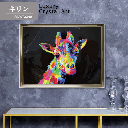 アートフレーム キリン 86cm クリスタルピクチャー ウォールデコ