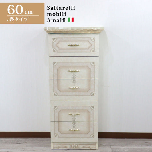 サルタレッリ アマルフィ 5段チェスト  アイボリー 5引出 リビングチェスト