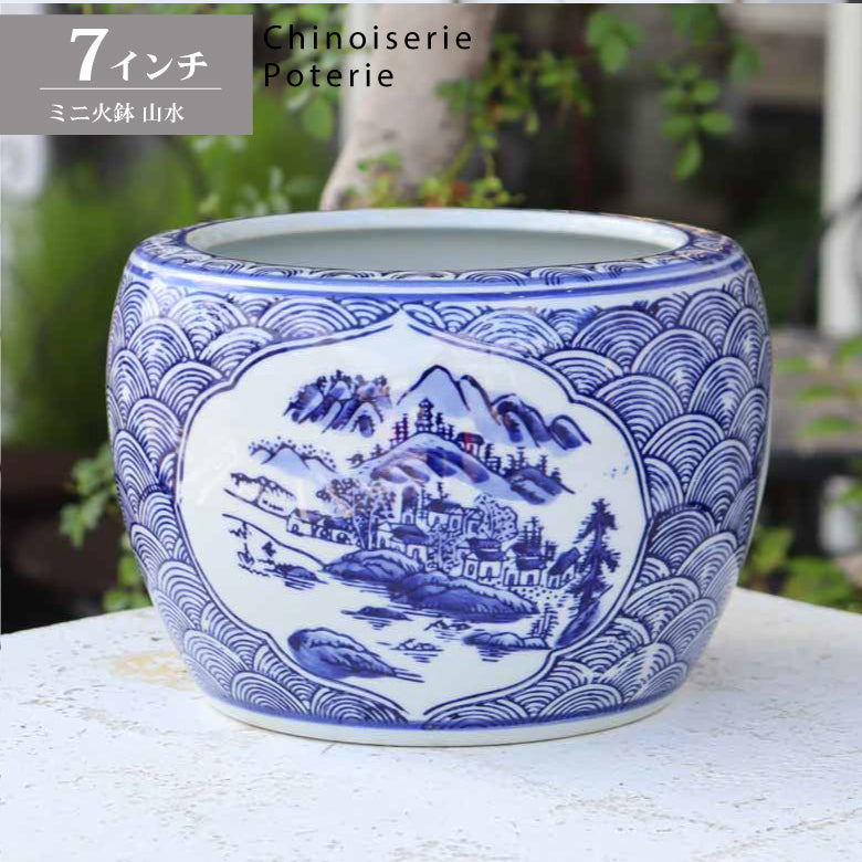 水鉢 山水 7号 ミニ火鉢 鉢カバー プランターカバー