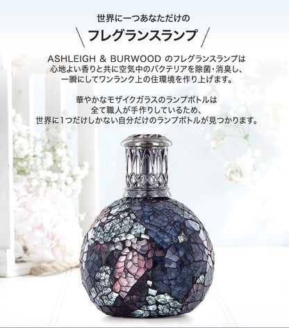 ルームフレグランス アシュレイ＆バーウッド フレグランスランプS トゥインクルスター