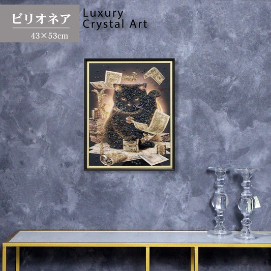 アートフレーム ネコ/ビリオネア 43cm クリスタルピクチャー ウォールデコ