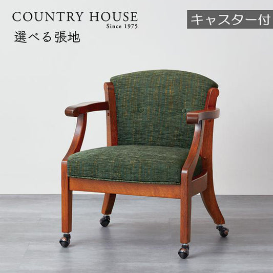 カントリーハウス アームチェア キャスター付 オーク材 天然木使用 国産家具 英国調 ブリティッシュ CDC11