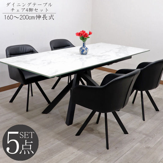 セラミック テーブルセット 伸長式 ホワイト 160cm 200cm ダイニングテーブル 5点セット 伸張式 食卓テーブル モダン