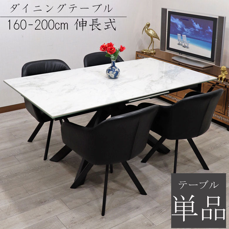 セラミック ダイニングテーブル 伸長式 ホワイト 160cm 200cm ダイニングテーブル 4人 6人 食卓テーブル モダン 単品