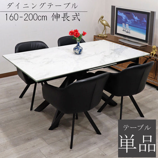 セラミック ダイニングテーブル 伸長式 ホワイト 160cm 200cm ダイニングテーブル 4人 6人 食卓テーブル モダン 単品