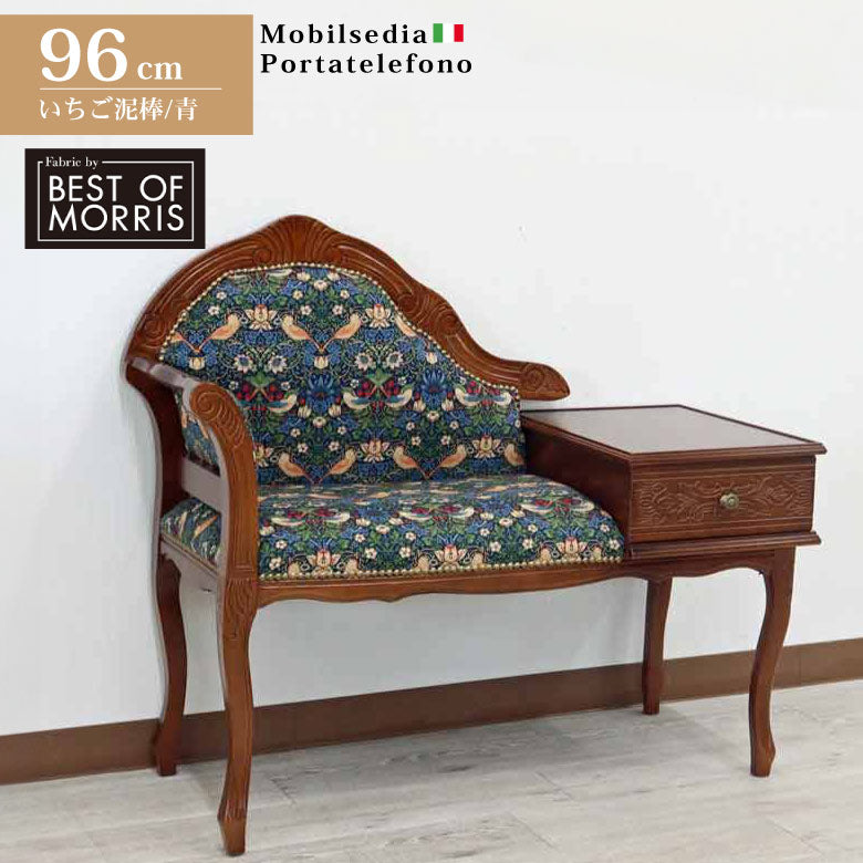 テレフォンベンチ いちご泥棒 ブルー 木製 ベンチ 猫脚 イタリア いちご泥棒 ベスト・オブ・モリス 日本