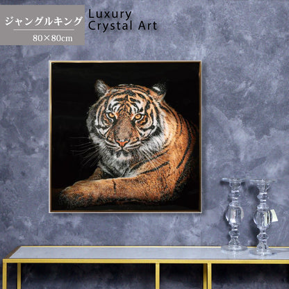 アートフレーム ジャングルキング 80㎝ クリスタルピクチャー ウォールデコ タイガー 虎