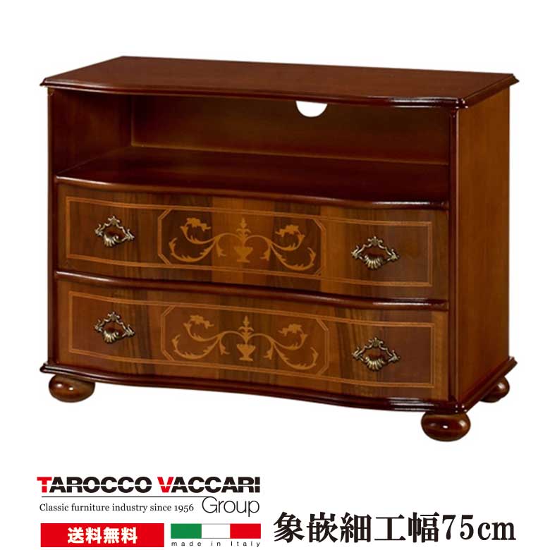 テレビ台 ローボード イタリア 象嵌  75cm 丸脚 902V