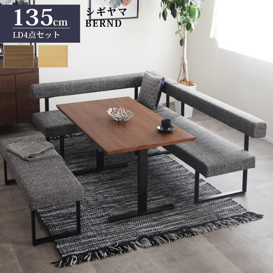 シギヤマ家具 LD セット ダイニングセット 135cm 昇降テーブル BERND ベルント 4点セット リビングダイニング コーナー テーブルセット