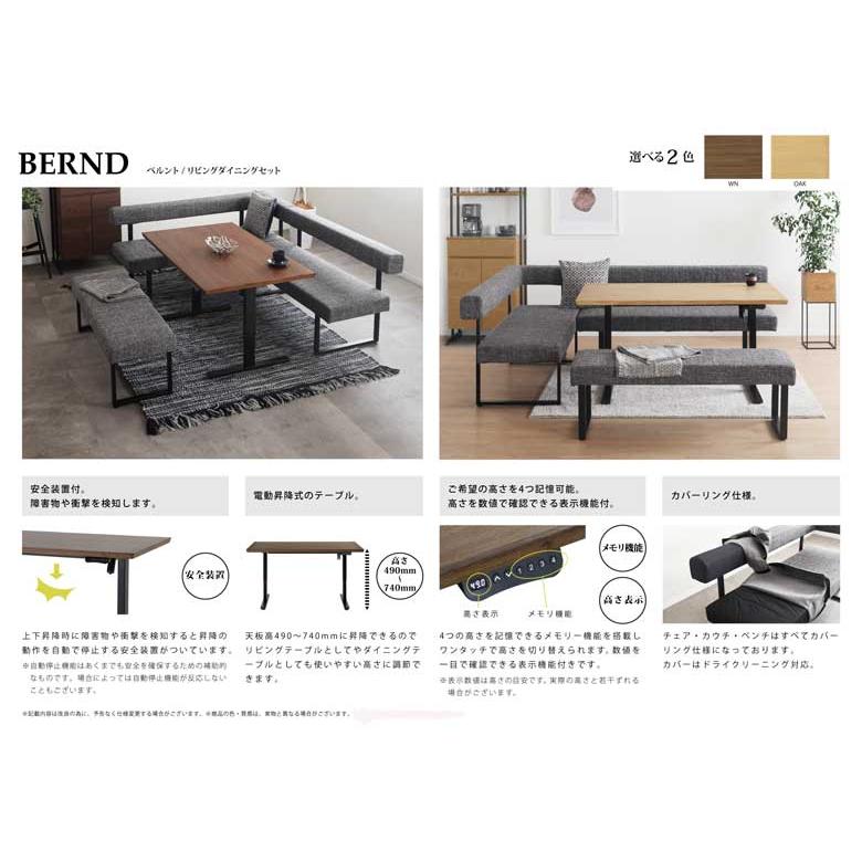 シギヤマ家具 LD セット ダイニングセット 135cm 昇降テーブル BERND ベルント 4点セット リビングダイニング コーナー テーブルセット