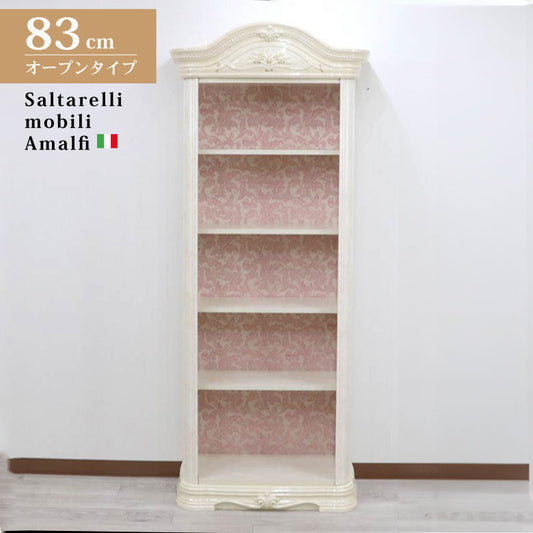 サルタレッリ アマルフィ ブックケース アイボリー 本棚 オープンキャビネット