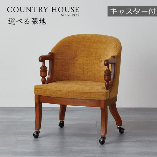 カントリーハウス アームチェア キャスター付 オーク材 天然木使用 国産家具 英国調 ブリティッシュ CDC21