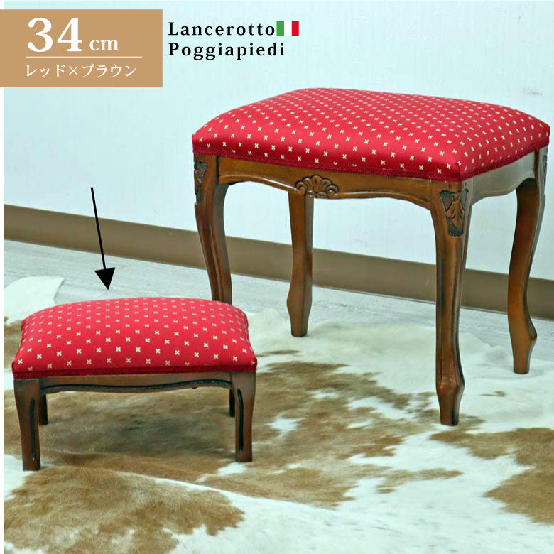 イタリア フットスツール レッド 補助椅子 玄関用 完成品