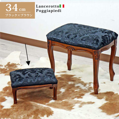 イタリア フットスツール ダマスク ブラック  補助椅子 玄関用 完成品