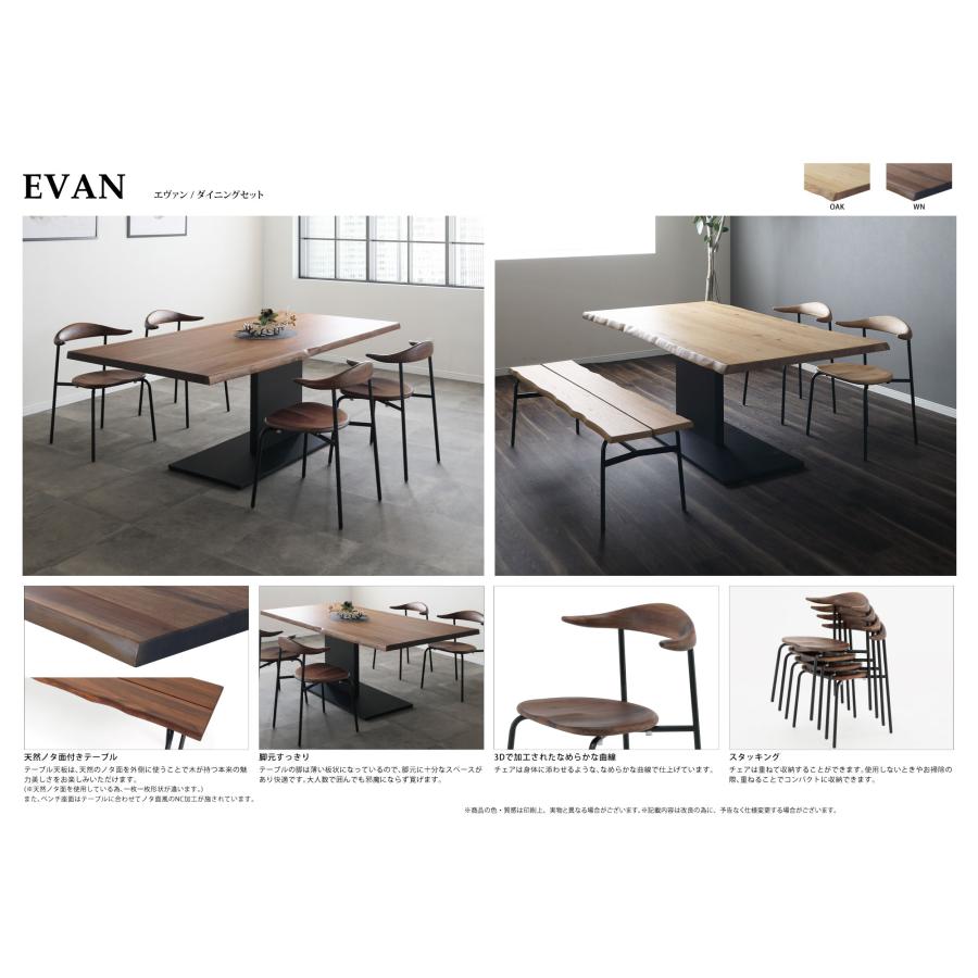 シギヤマ家具 ダイニングテーブル 180cm EVAN エヴァン セラミック 無垢材 ウォールナット オーク 2色展開 食卓