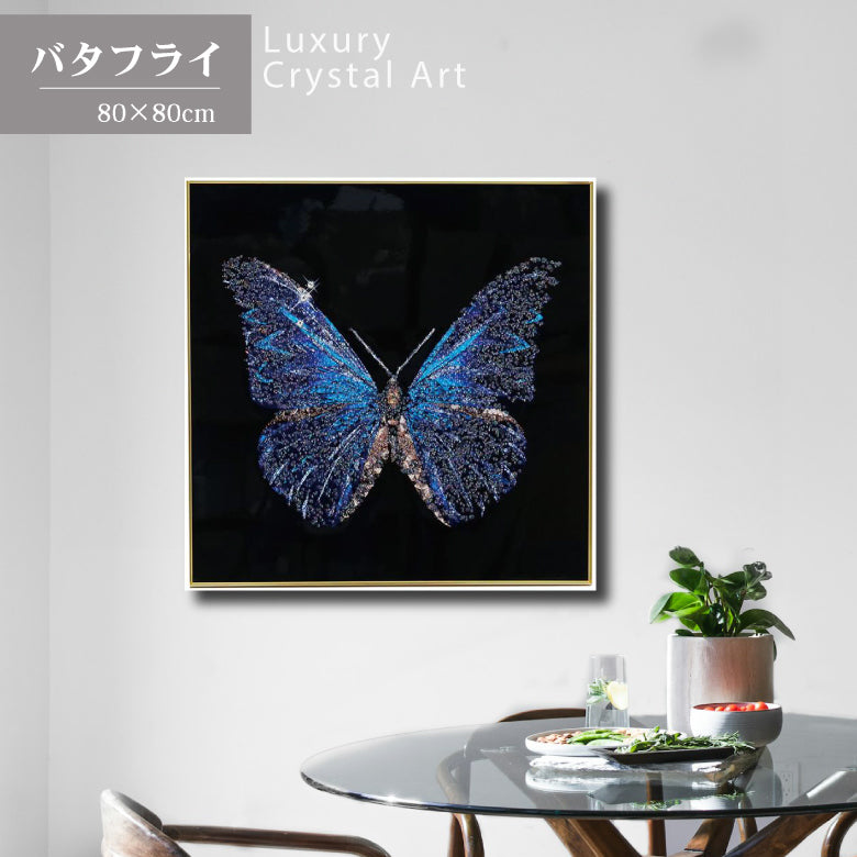 アートフレーム バタフライ 80㎝ クリスタルピクチャー ウォールデコ