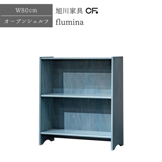 北海道民芸家具 国産家具 flumina W80 本棚 ブックシェルフ オープンシェルフ LO グリーン クラシック