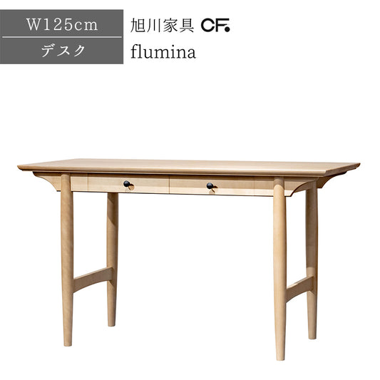 北海道民芸家具 国産家具 flumina デスク W125 ナチュラル