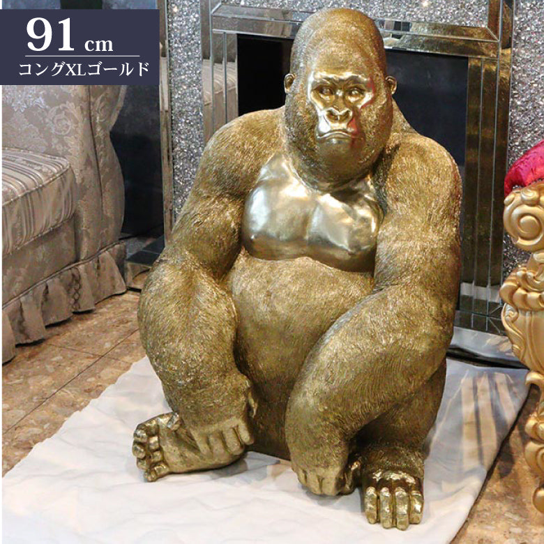 ゴリラ 91cm ゴールド オブジェ 特大 置物 コング オーナメント リアル アニマルオブジェ