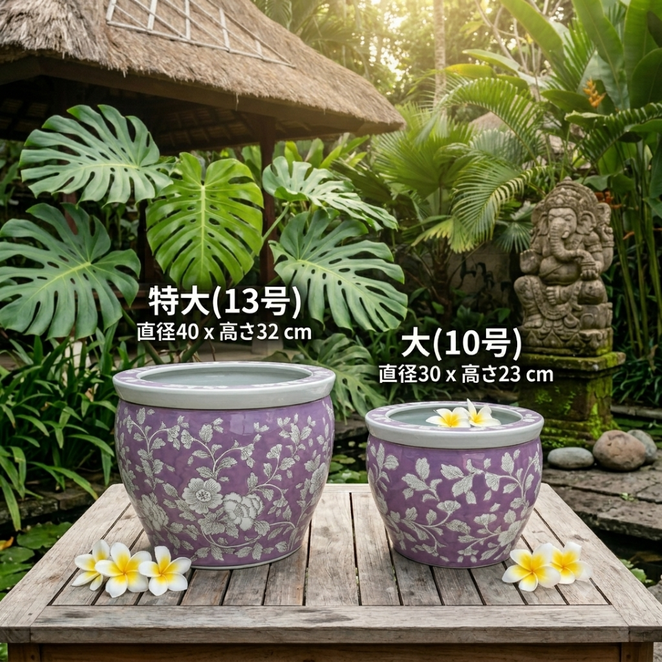 水鉢 大型 紫花鳥 特大 13号 火鉢 鉢カバー